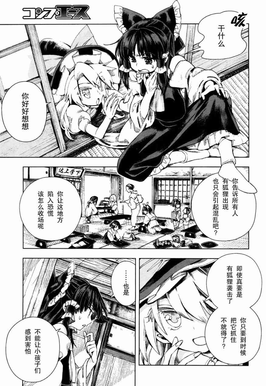 東方鈴奈庵 ~ Forbidden Scrollery - 19話 - 3