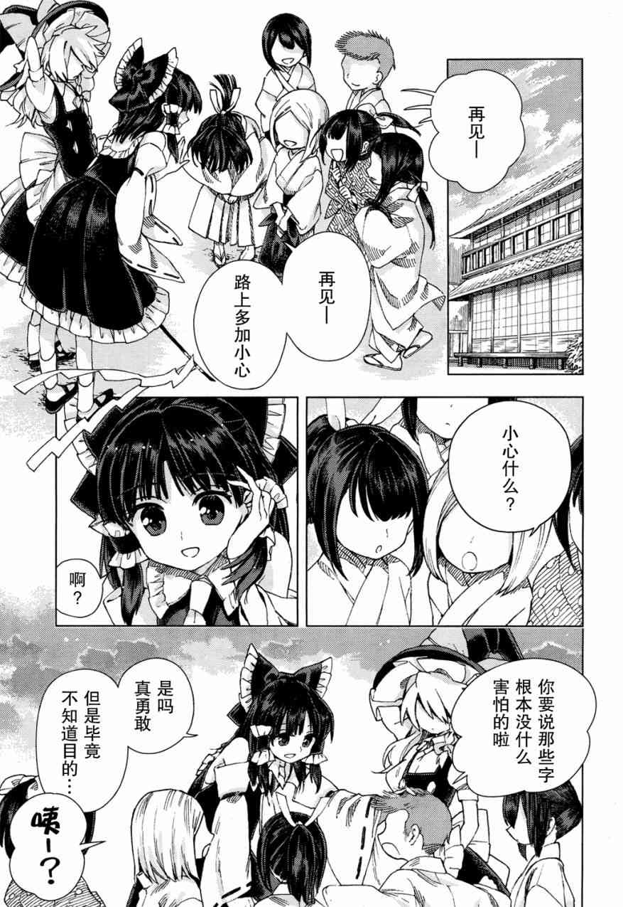 東方鈴奈庵 ~ Forbidden Scrollery - 19話 - 5