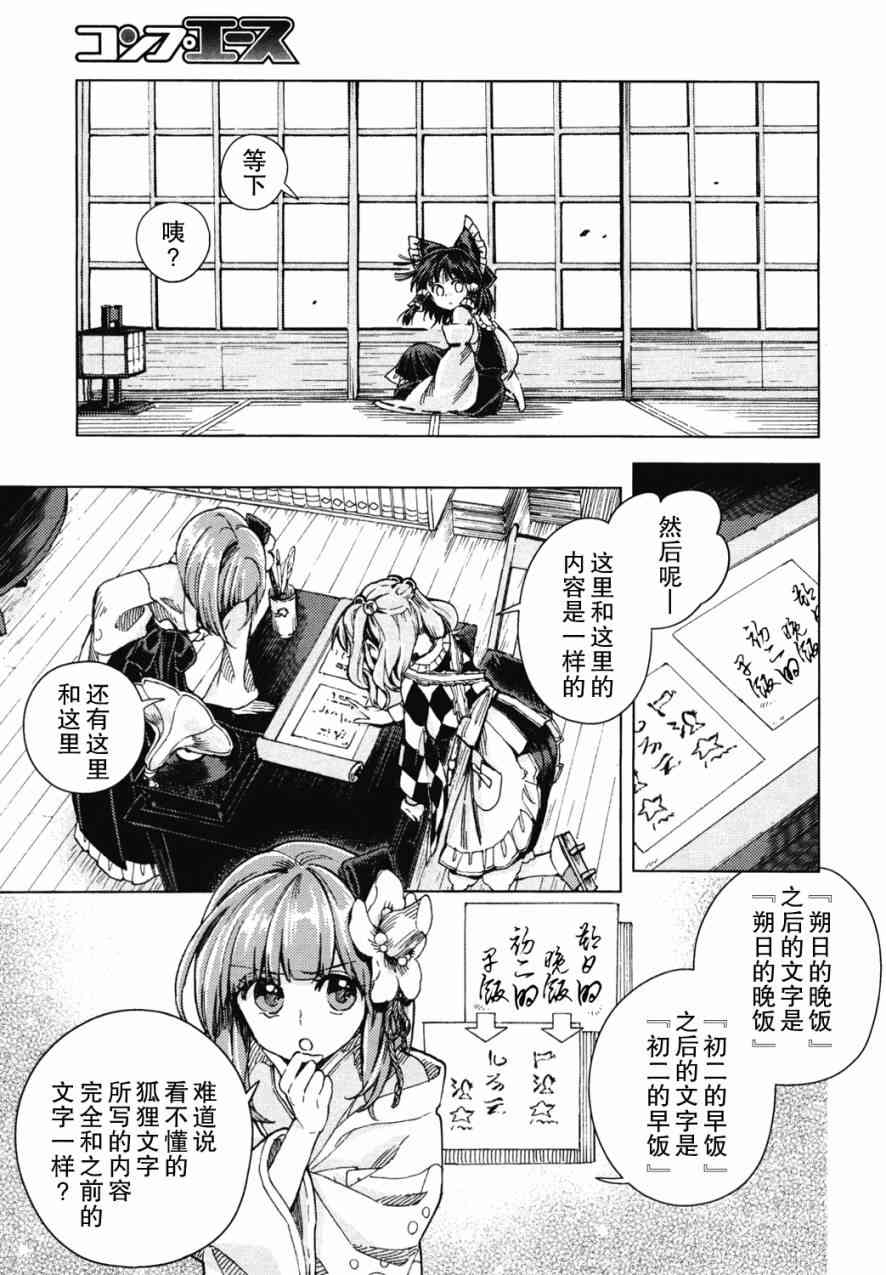 東方鈴奈庵 ~ Forbidden Scrollery - 19話 - 2