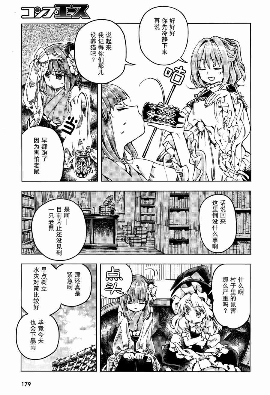 東方鈴奈庵 ~ Forbidden Scrollery - 21話 - 6