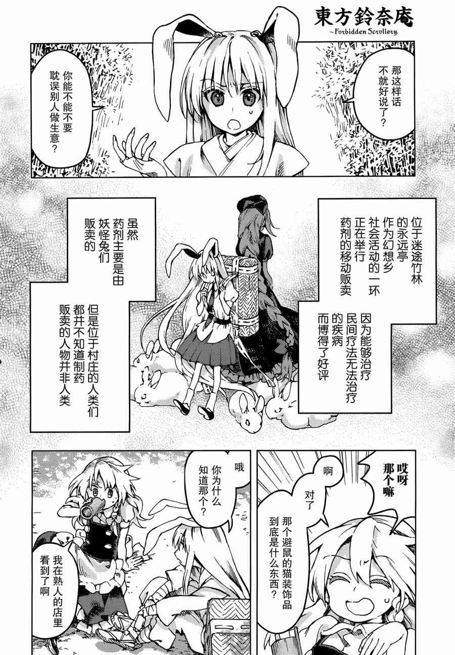 東方鈴奈庵 ~ Forbidden Scrollery - 21話 - 1