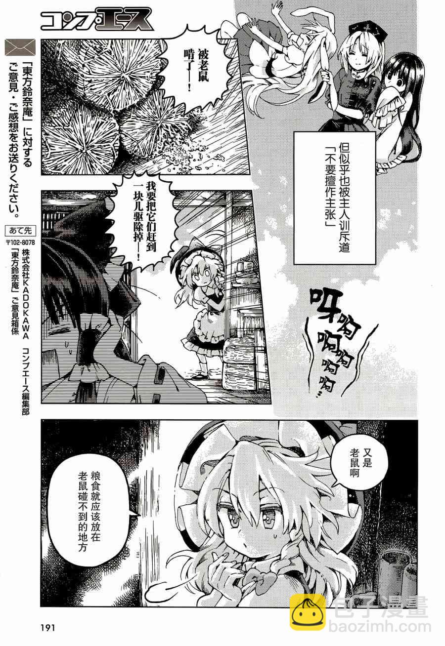 東方鈴奈庵 ~ Forbidden Scrollery - 21話 - 6