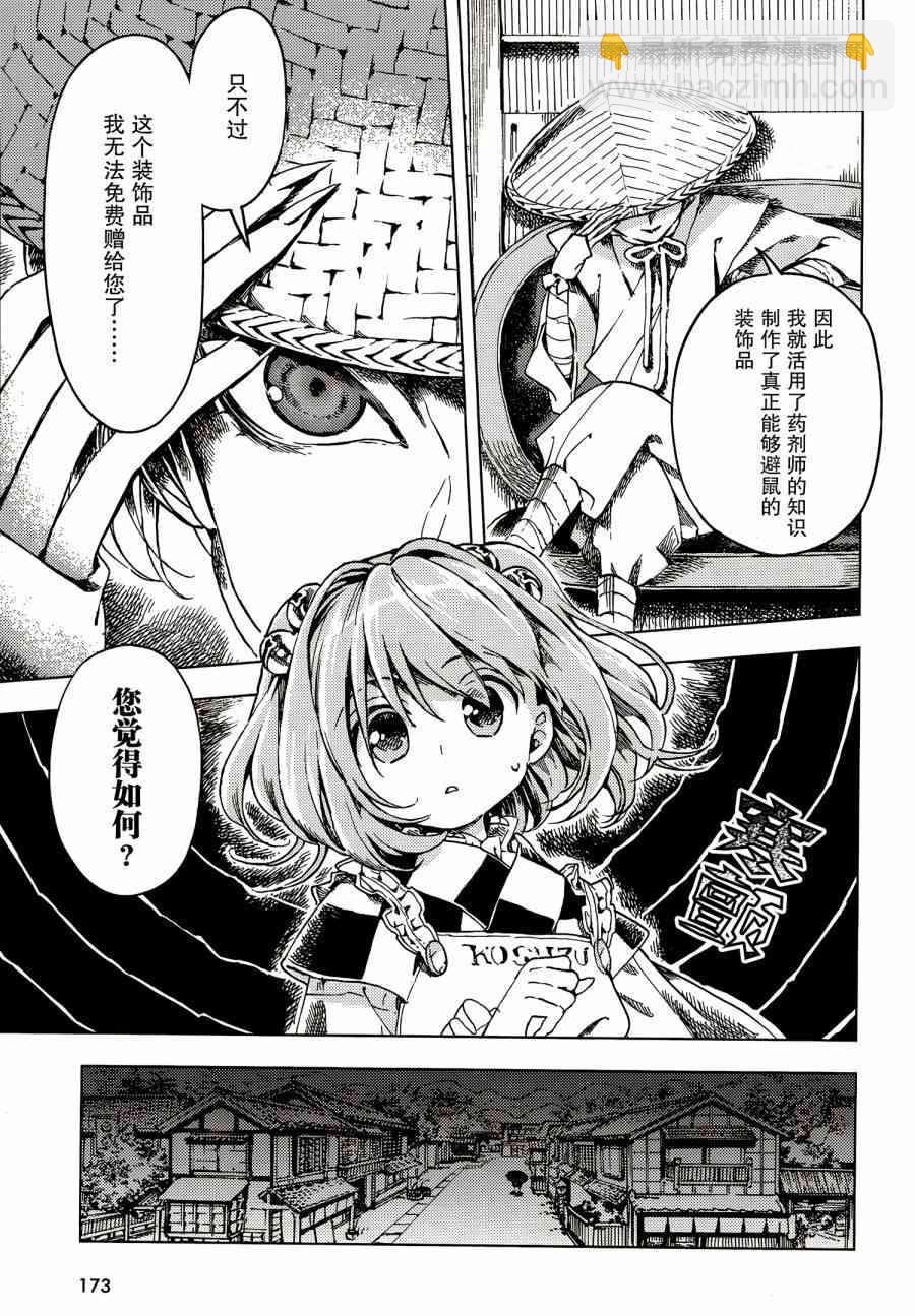 東方鈴奈庵 ~ Forbidden Scrollery - 21話 - 6