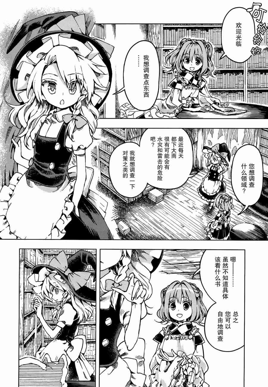 東方鈴奈庵 ~ Forbidden Scrollery - 21話 - 1