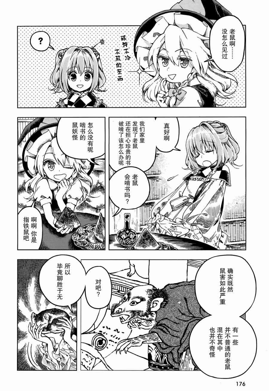 東方鈴奈庵 ~ Forbidden Scrollery - 21話 - 3