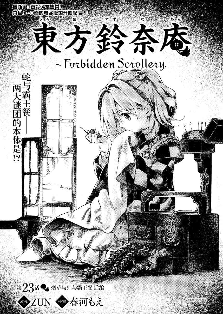 東方鈴奈庵 ~ Forbidden Scrollery - 23話 - 1