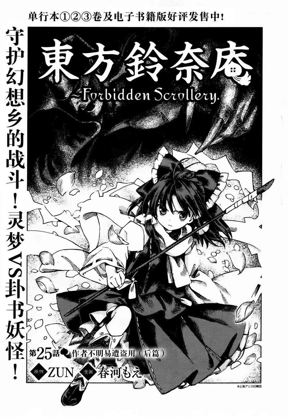 東方鈴奈庵 ~ Forbidden Scrollery - 25話 - 1