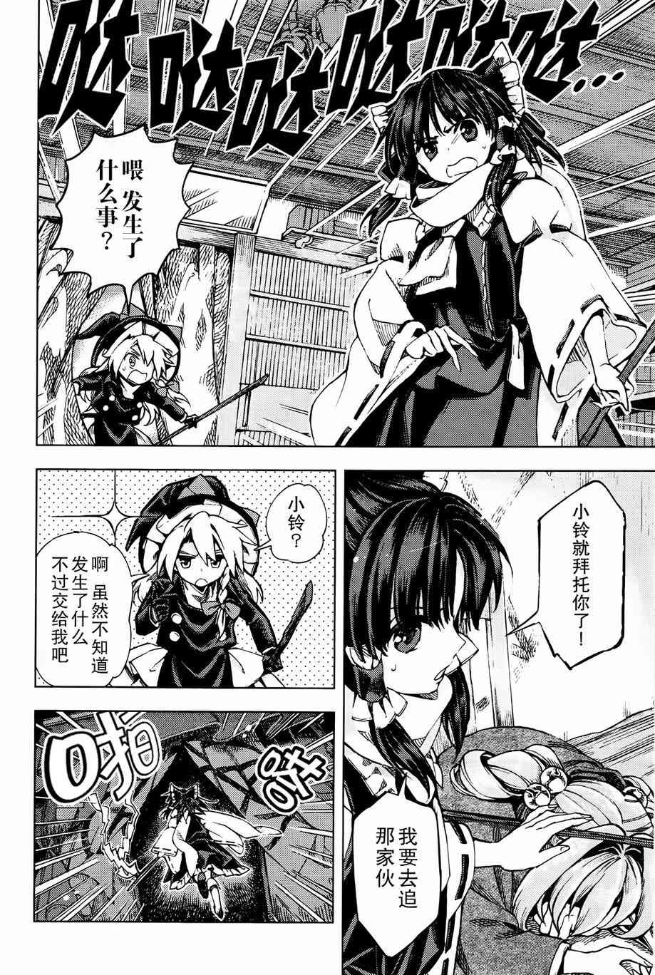 東方鈴奈庵 ~ Forbidden Scrollery - 25話 - 1