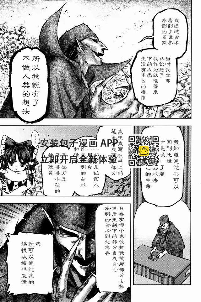 東方鈴奈庵 ~ Forbidden Scrollery - 25話 - 6