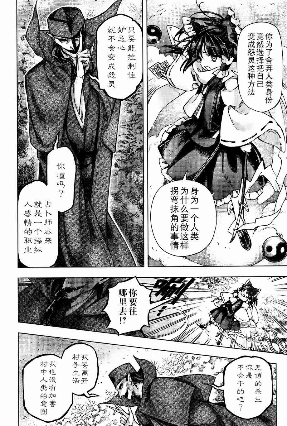 東方鈴奈庵 ~ Forbidden Scrollery - 25話 - 1