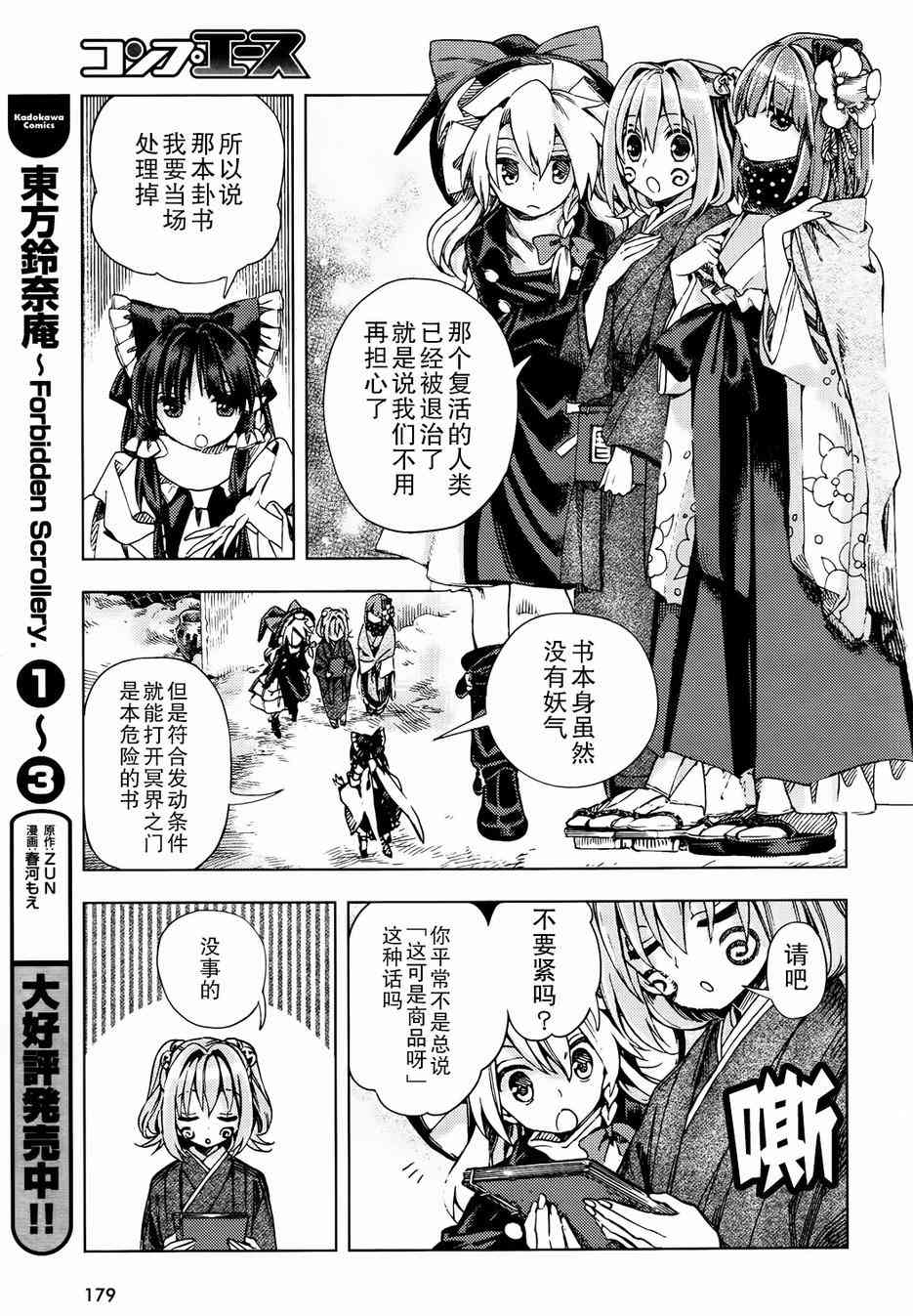 東方鈴奈庵 ~ Forbidden Scrollery - 25話 - 6