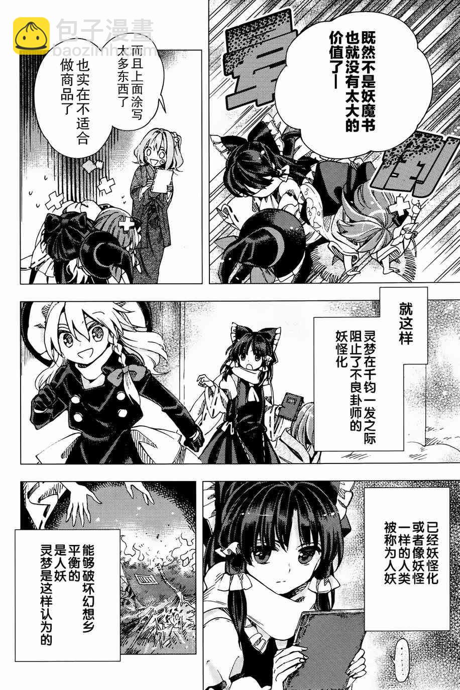 東方鈴奈庵 ~ Forbidden Scrollery - 25話 - 1