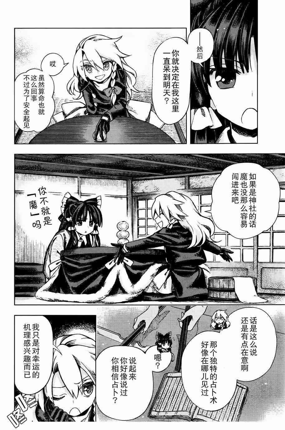 東方鈴奈庵 ~ Forbidden Scrollery - 25話 - 5