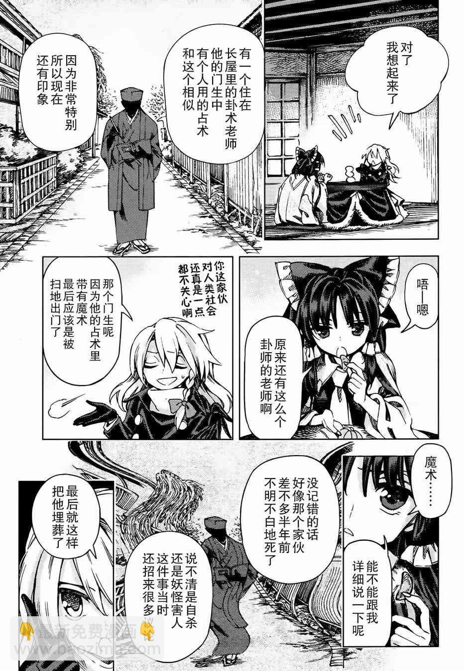 東方鈴奈庵 ~ Forbidden Scrollery - 25話 - 6