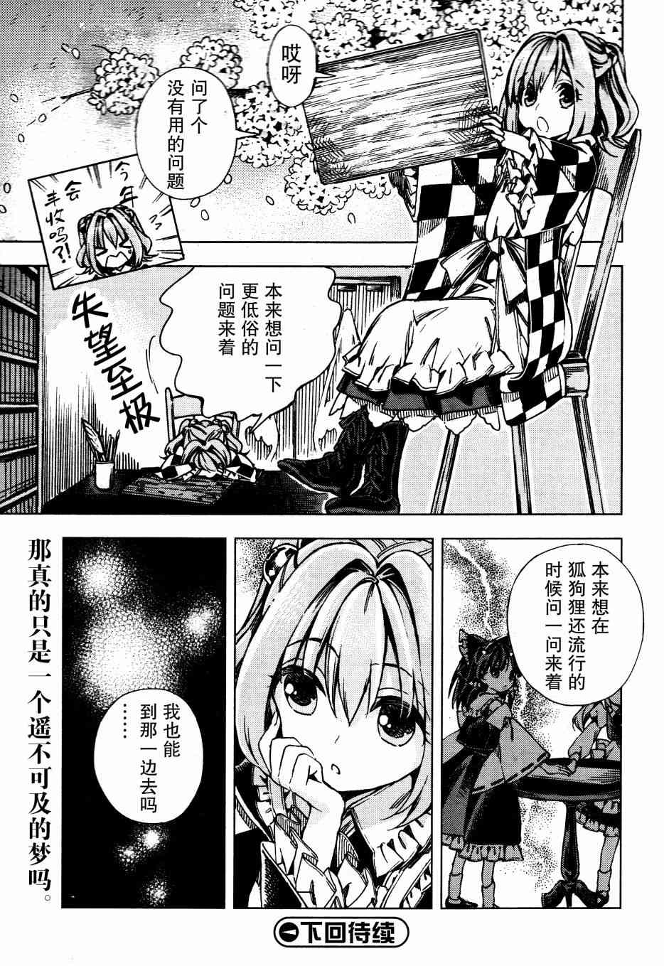 東方鈴奈庵 ~ Forbidden Scrollery - 27話 - 4