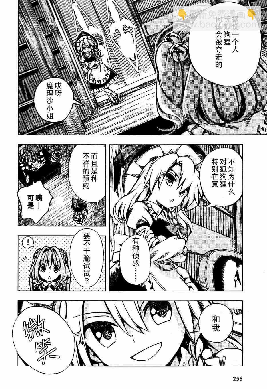 東方鈴奈庵 ~ Forbidden Scrollery - 27話 - 4