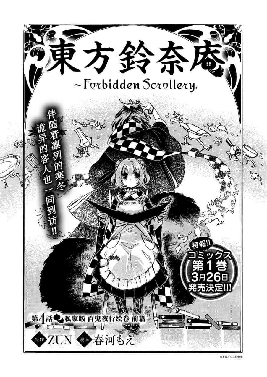 東方鈴奈庵 ~ Forbidden Scrollery - 4話 - 1