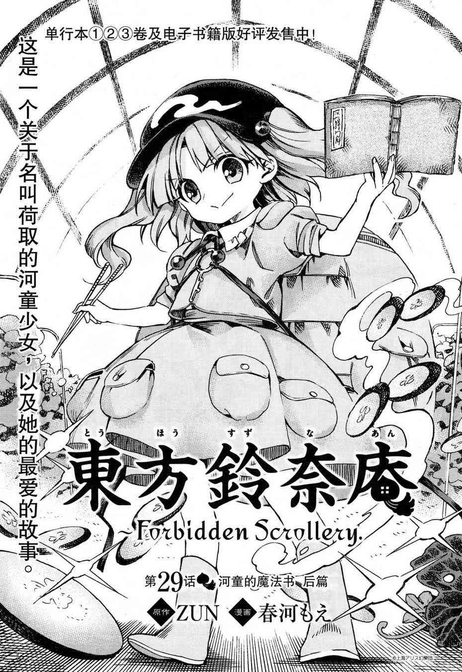 東方鈴奈庵 ~ Forbidden Scrollery - 29話 - 1