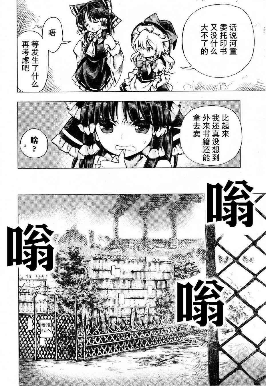 東方鈴奈庵 ~ Forbidden Scrollery - 29話 - 3