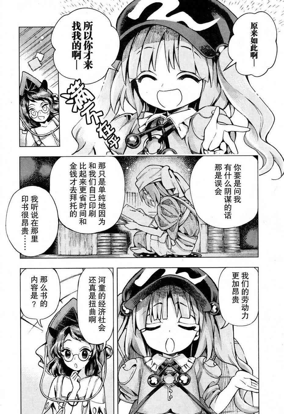 東方鈴奈庵 ~ Forbidden Scrollery - 29話 - 4