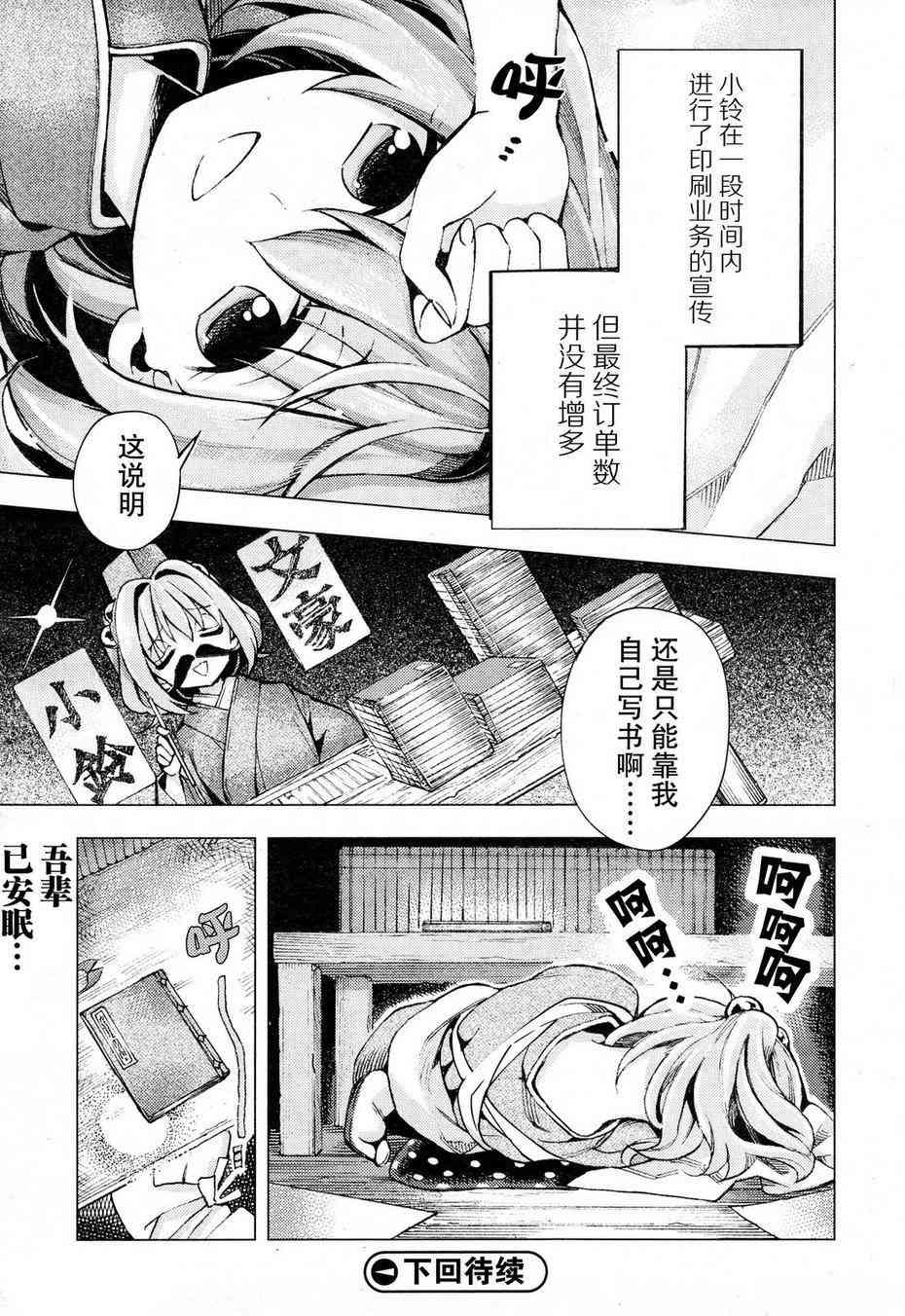 東方鈴奈庵 ~ Forbidden Scrollery - 29話 - 4