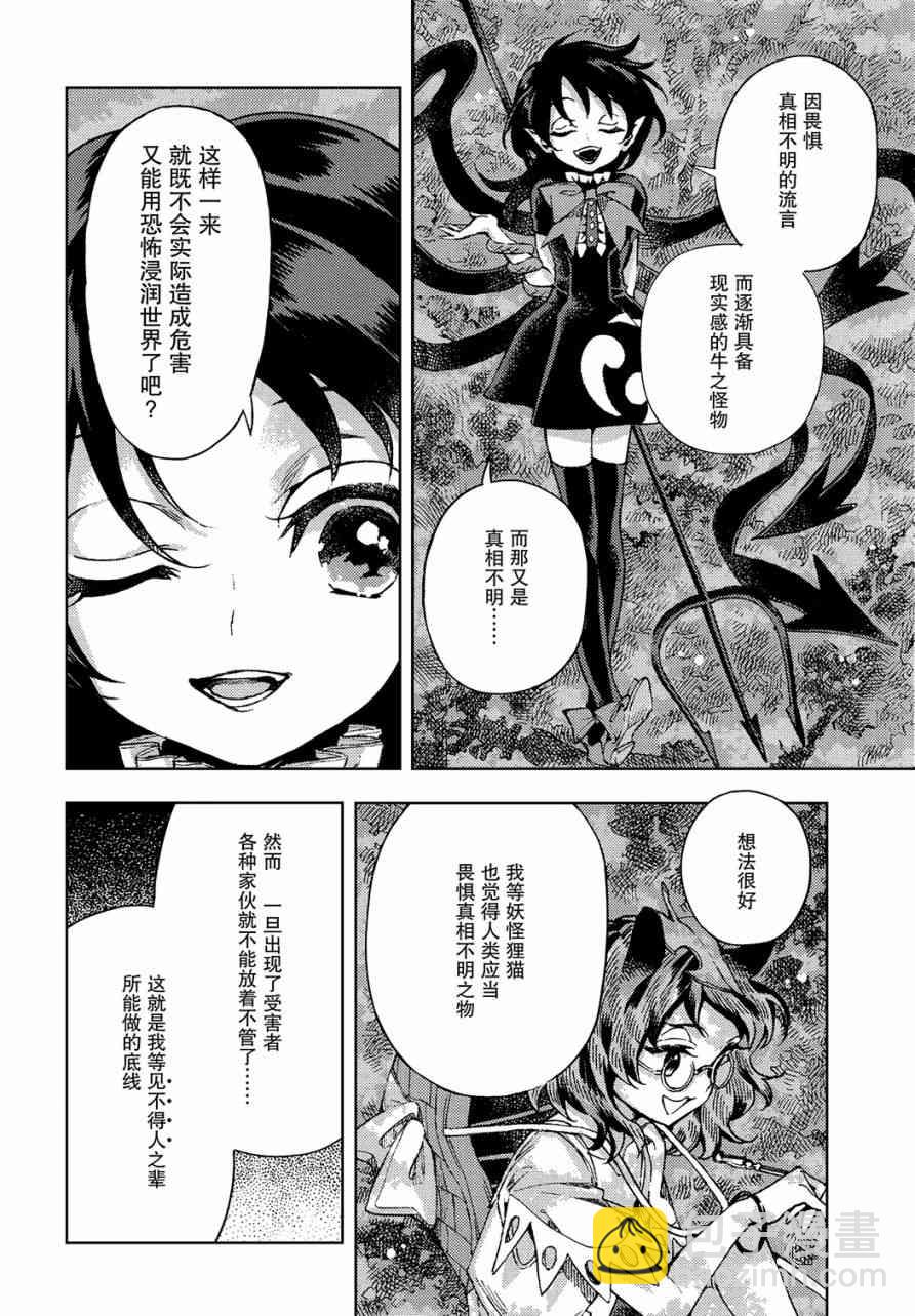 東方鈴奈庵 ~ Forbidden Scrollery - 31話 - 2