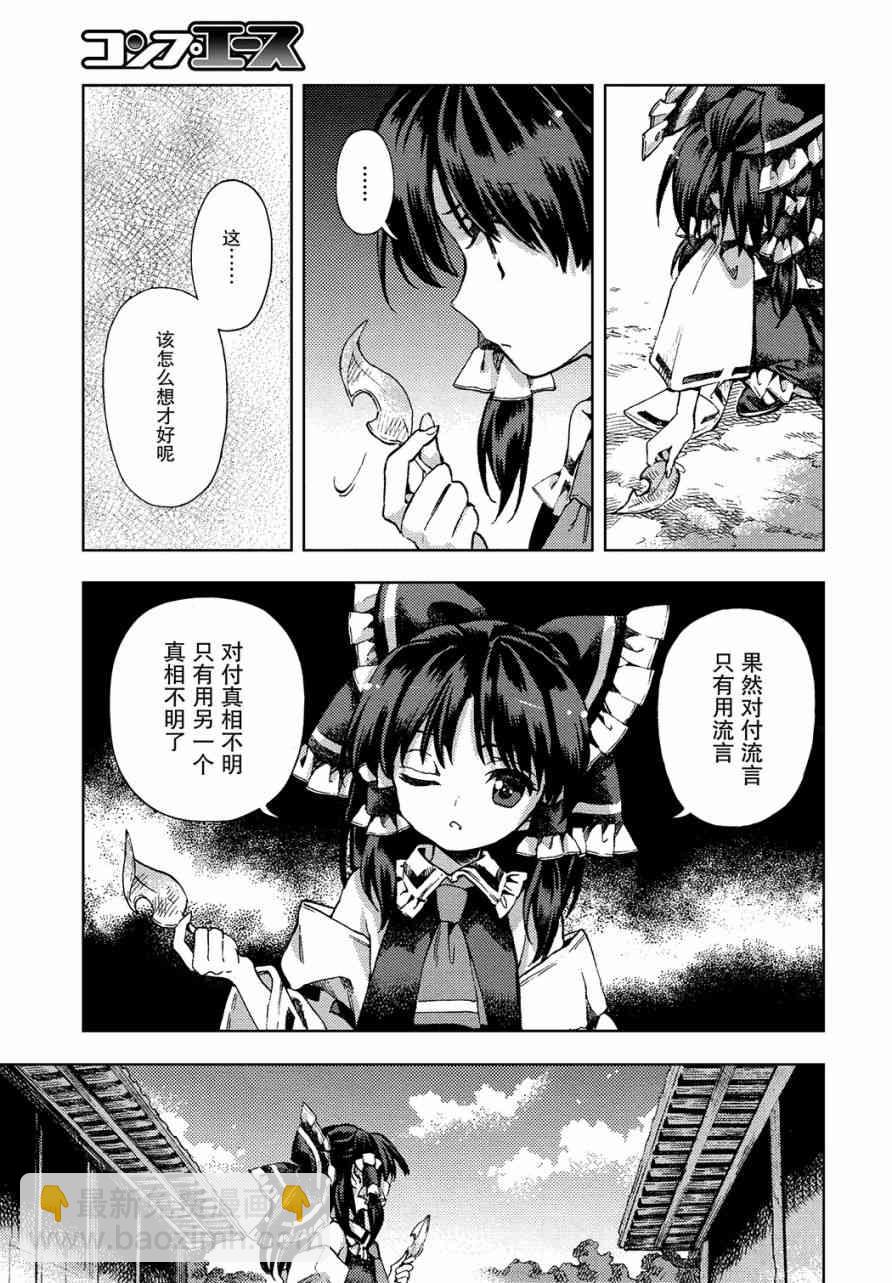 東方鈴奈庵 ~ Forbidden Scrollery - 31話 - 5