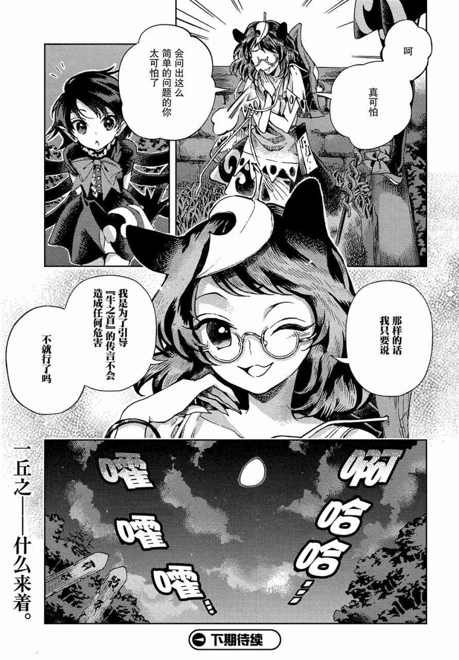 東方鈴奈庵 ~ Forbidden Scrollery - 31話 - 3