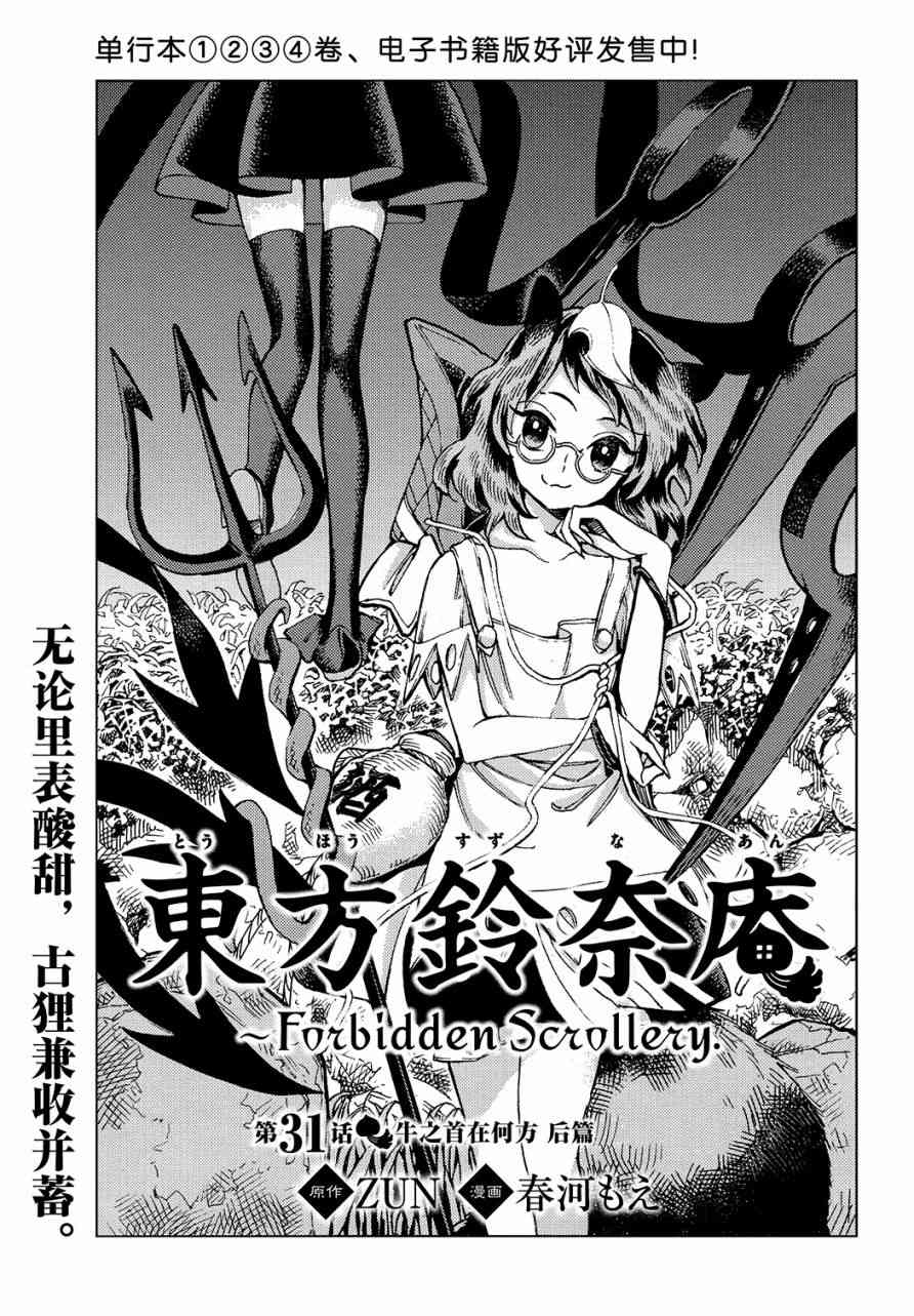 東方鈴奈庵 ~ Forbidden Scrollery - 31話 - 3