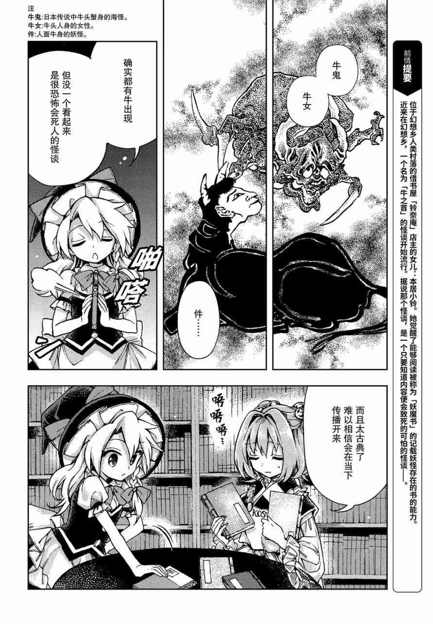 東方鈴奈庵 ~ Forbidden Scrollery - 31話 - 5