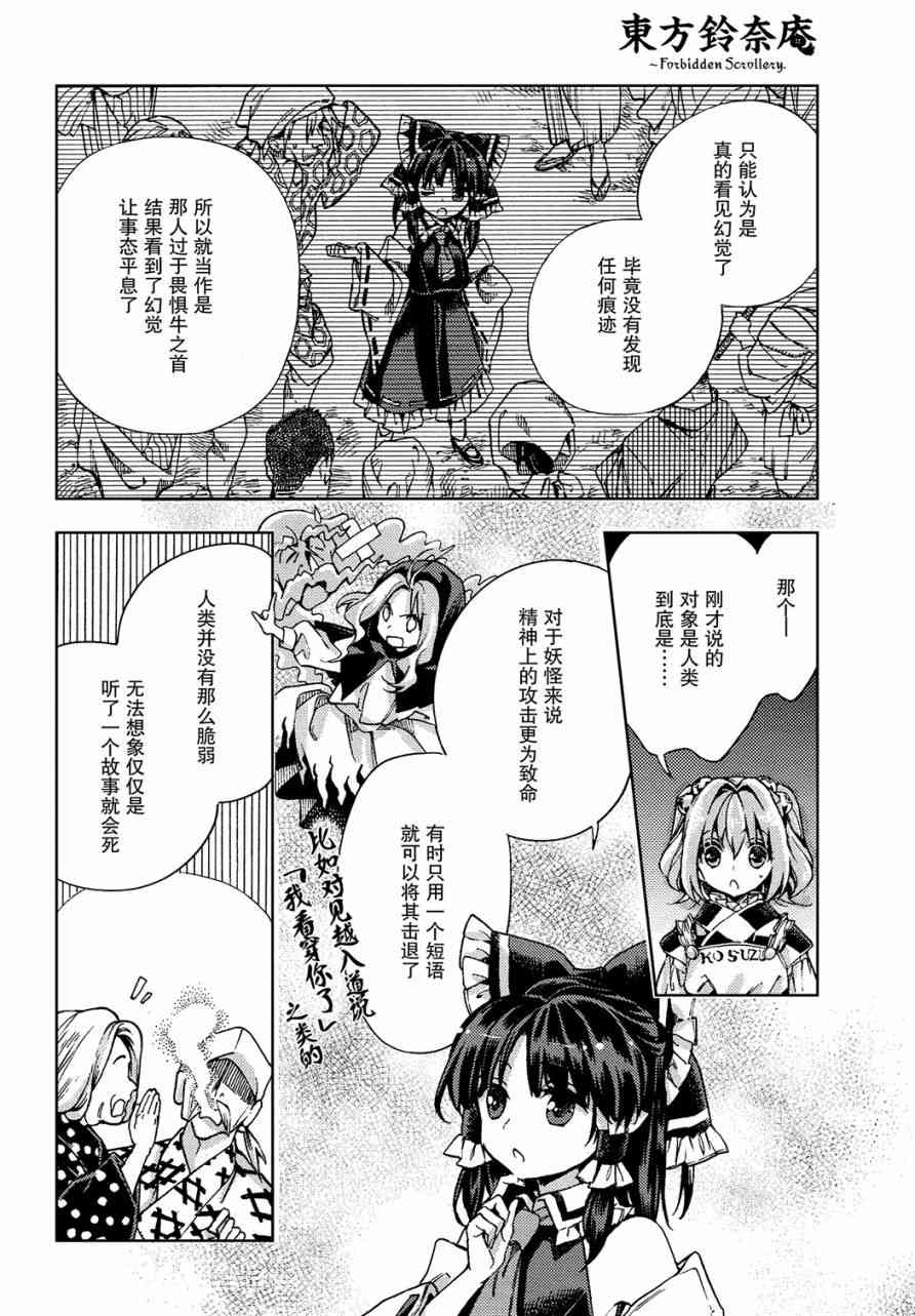 東方鈴奈庵 ~ Forbidden Scrollery - 31話 - 2