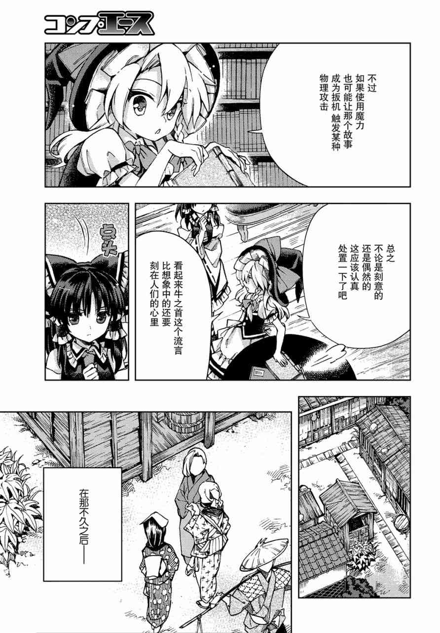 東方鈴奈庵 ~ Forbidden Scrollery - 31話 - 3