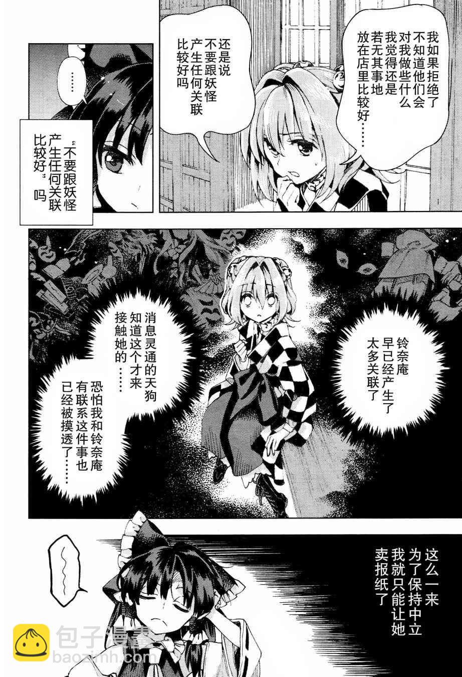 東方鈴奈庵 ~ Forbidden Scrollery - 33話 - 5