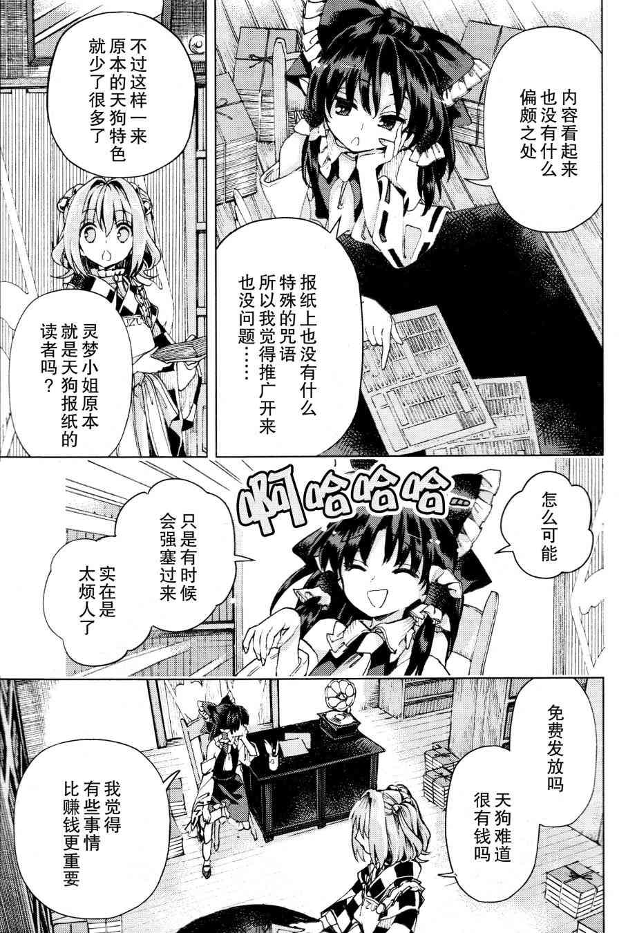 東方鈴奈庵 ~ Forbidden Scrollery - 33話 - 3