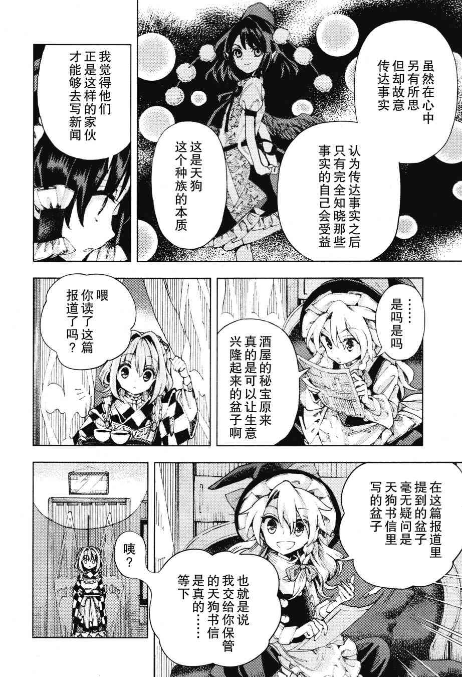 東方鈴奈庵 ~ Forbidden Scrollery - 33話 - 3