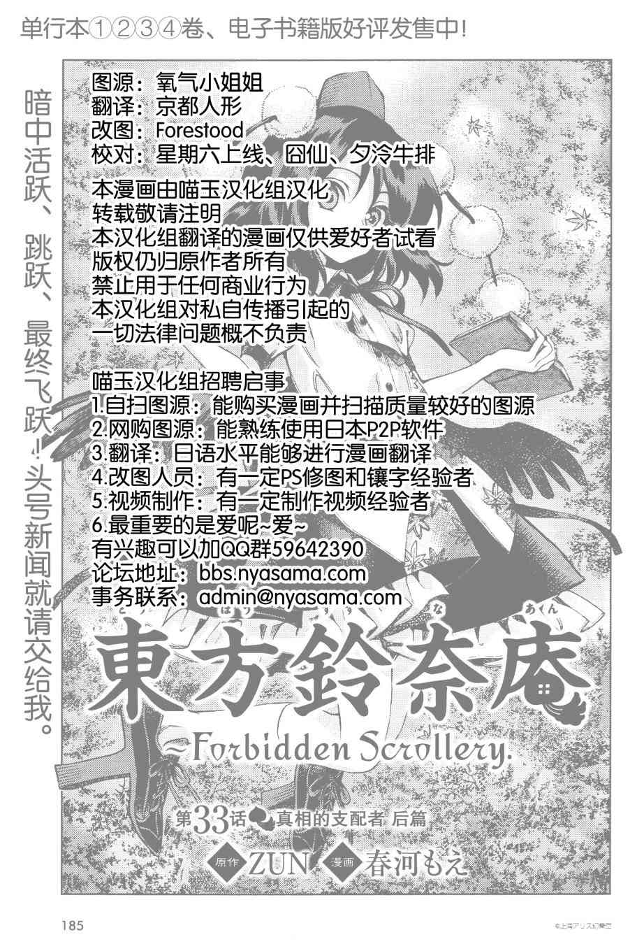 東方鈴奈庵 ~ Forbidden Scrollery - 33話 - 1