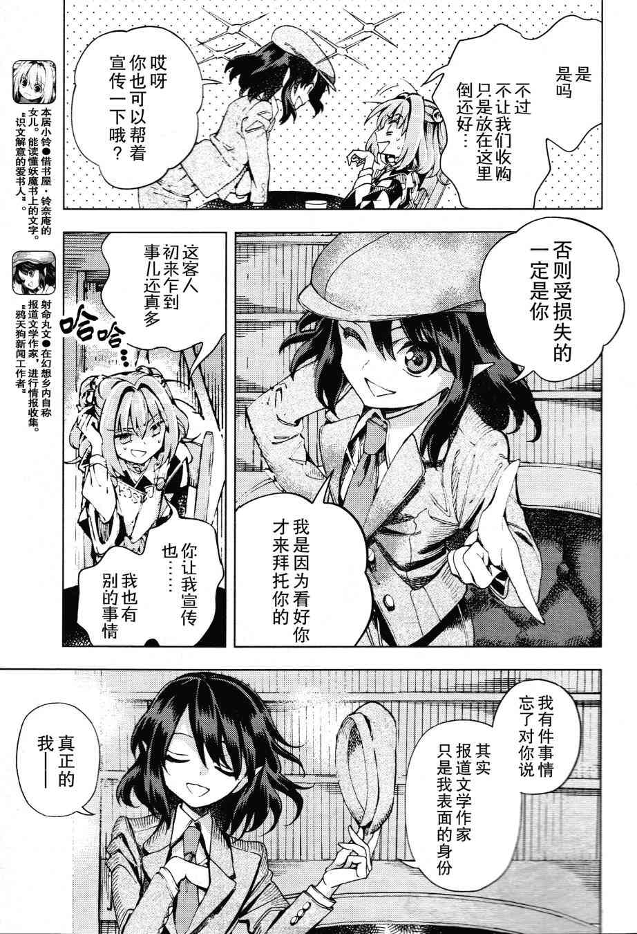 東方鈴奈庵 ~ Forbidden Scrollery - 33話 - 3