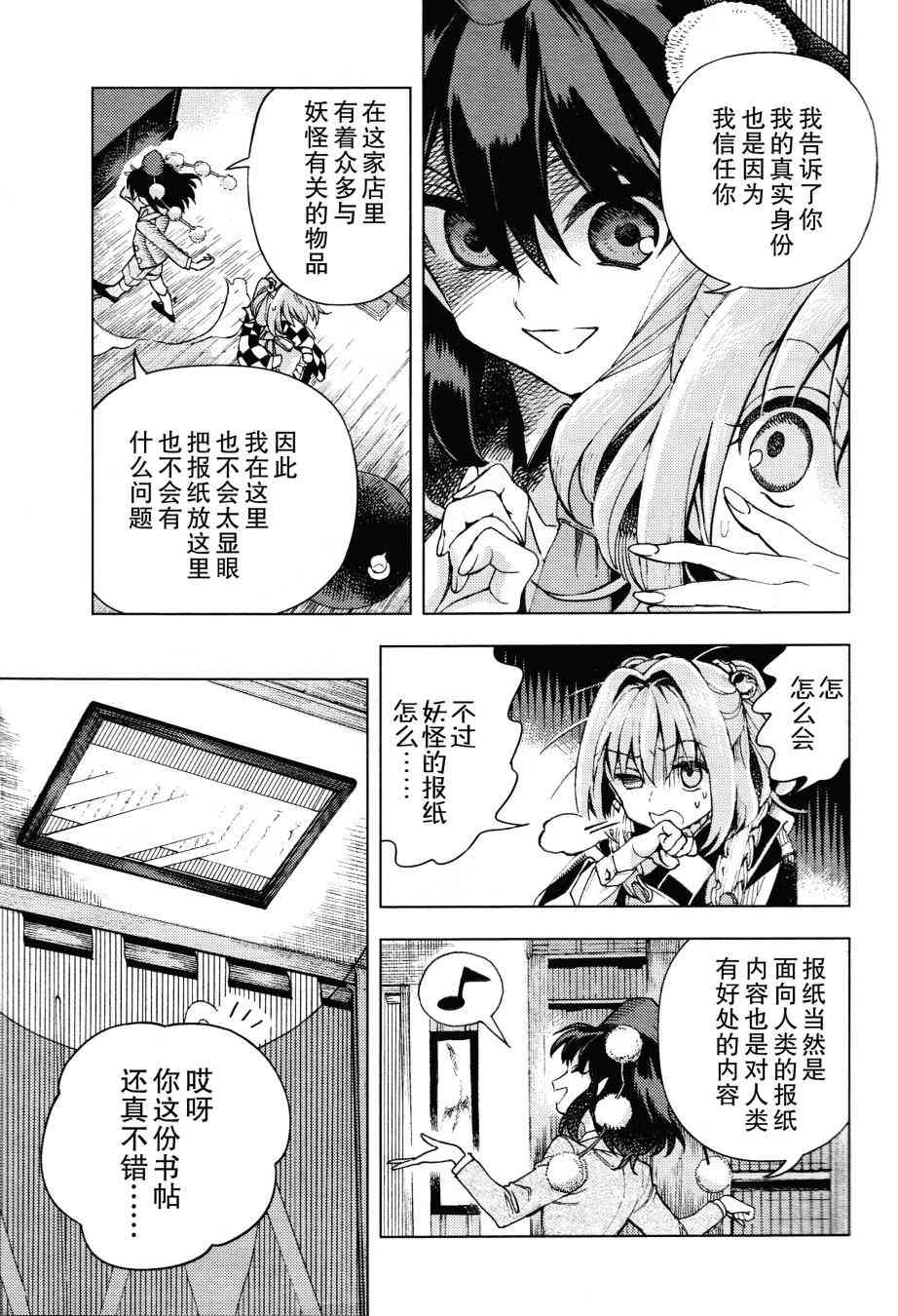 東方鈴奈庵 ~ Forbidden Scrollery - 33話 - 5