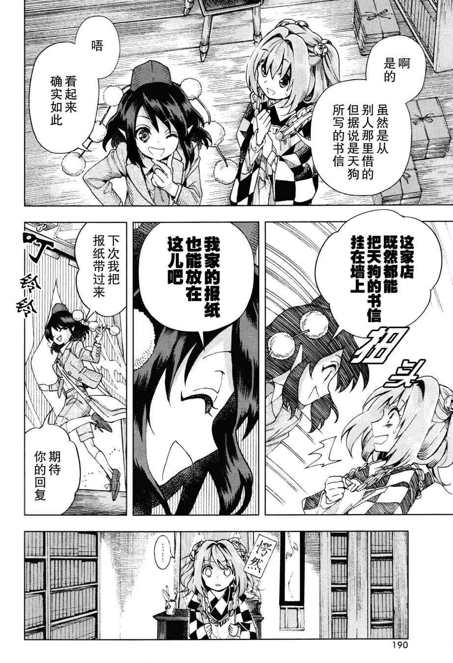 東方鈴奈庵 ~ Forbidden Scrollery - 33話 - 1