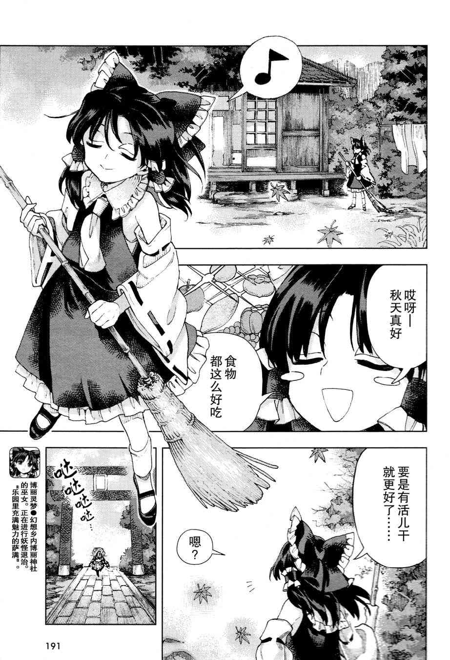 東方鈴奈庵 ~ Forbidden Scrollery - 33話 - 2