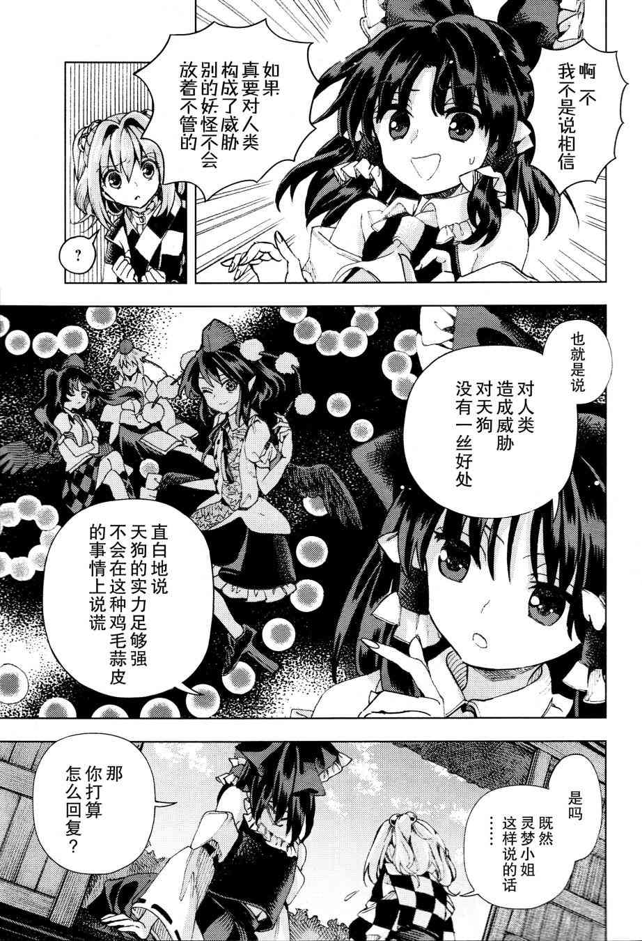 東方鈴奈庵 ~ Forbidden Scrollery - 33話 - 4