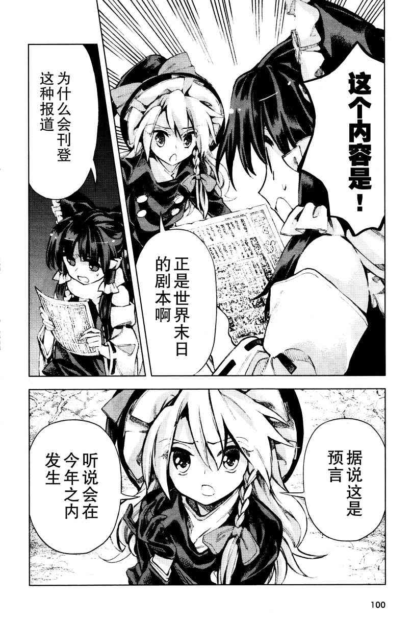 東方鈴奈庵 ~ Forbidden Scrollery - 35話 - 4