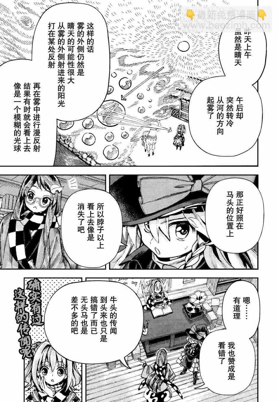 東方鈴奈庵 ~ Forbidden Scrollery - 37話 - 5