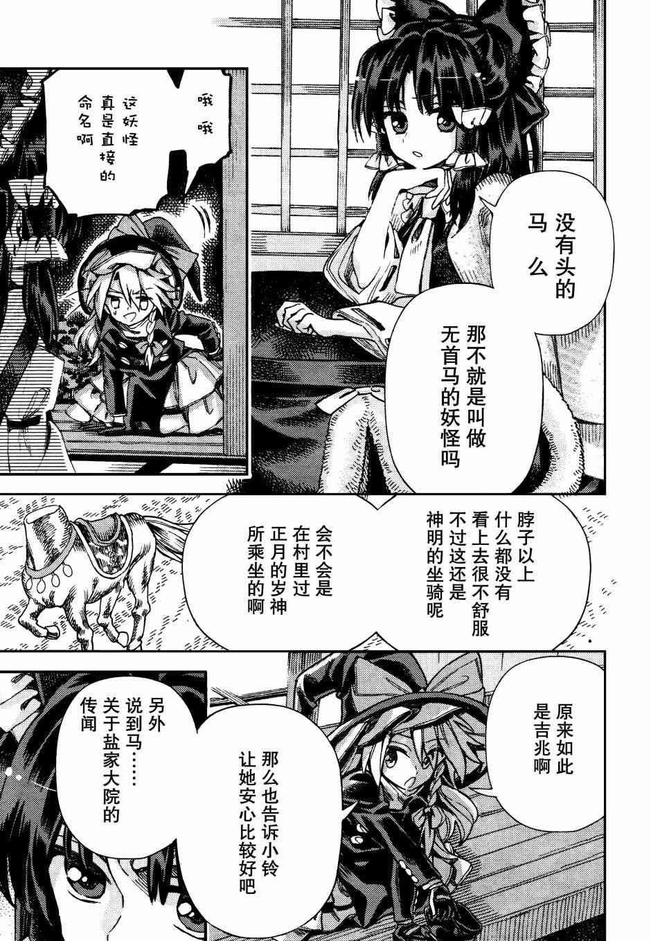 東方鈴奈庵 ~ Forbidden Scrollery - 37話 - 2