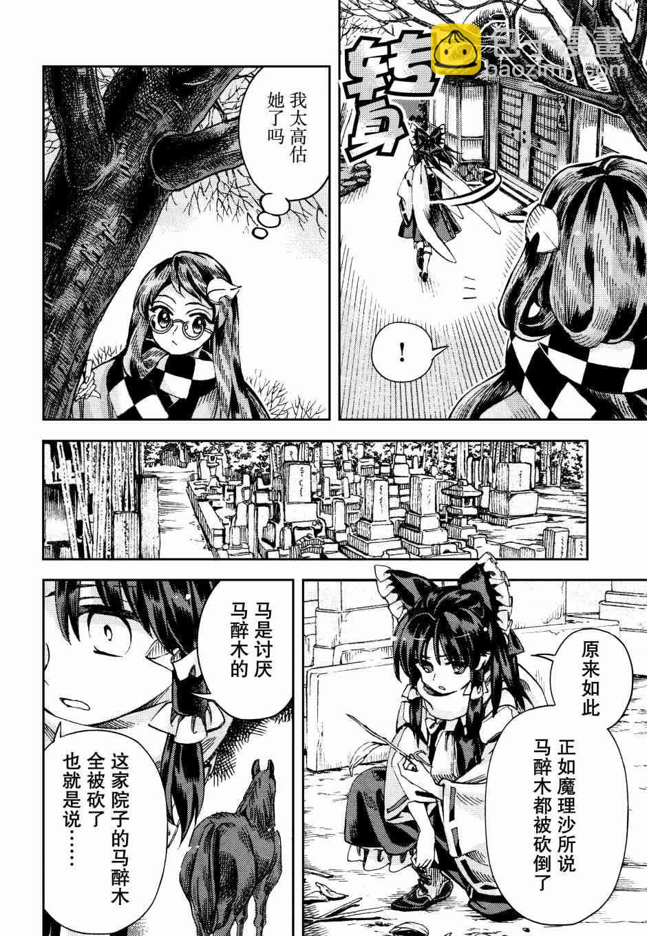 東方鈴奈庵 ~ Forbidden Scrollery - 37話 - 2