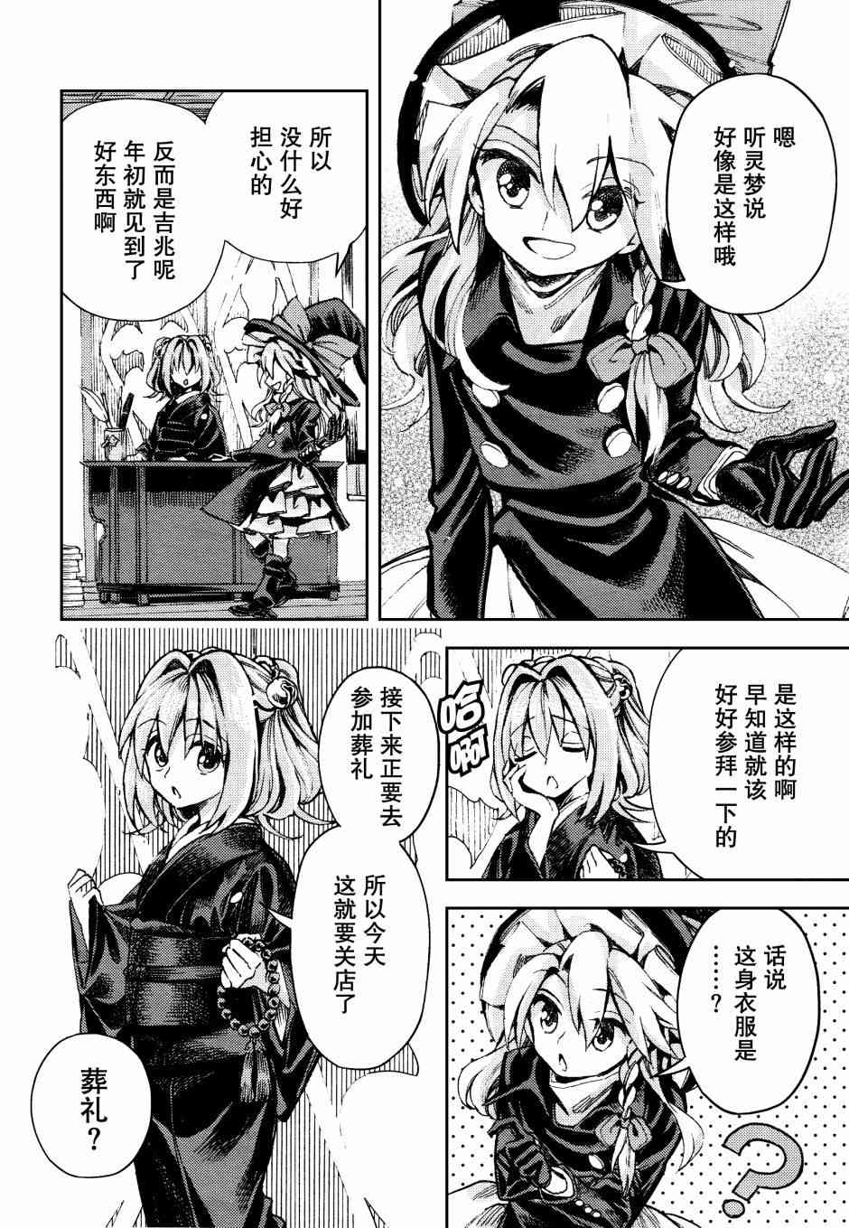 東方鈴奈庵 ~ Forbidden Scrollery - 37話 - 4