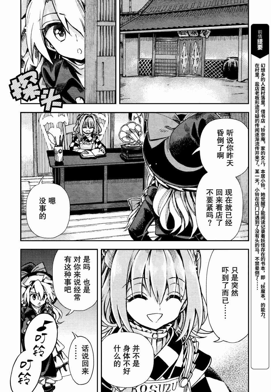 東方鈴奈庵 ~ Forbidden Scrollery - 37話 - 5