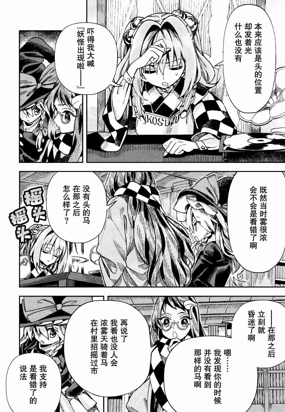 東方鈴奈庵 ~ Forbidden Scrollery - 37話 - 4