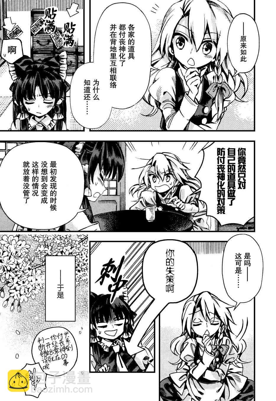 東方鈴奈庵 ~ Forbidden Scrollery - 39話 - 2