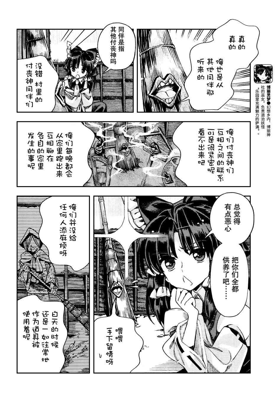 東方鈴奈庵 ~ Forbidden Scrollery - 39話 - 3